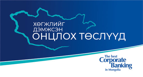 Хөгжлийг дэмжсэн онцлох төслүүд